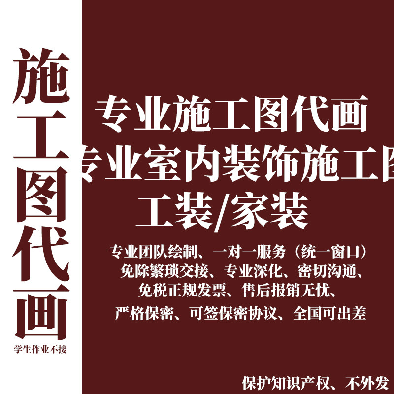 cad施工图绘图平面图代画图cad图代做室内设计节点大样