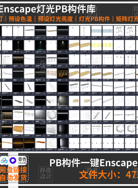 159-2025SU灯光构件库 pb3\4一键灯光 射灯灯带轨道灯Enscape灯光