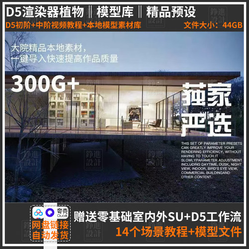 70-D5渲染教程本地资源库植物建筑素材库 材质预设室内外工作流程