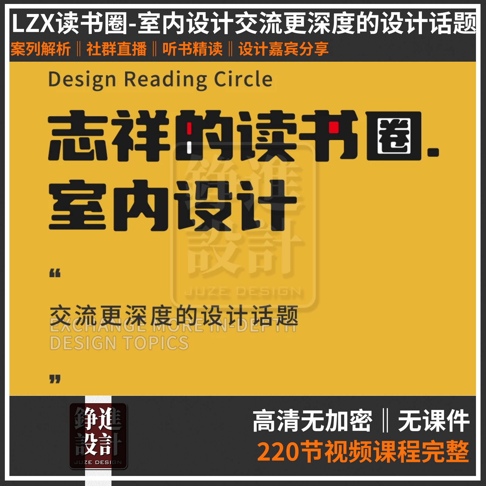 118-LZX李志祥的读书圈室内设计 交流更深度的设计话题 设计解析