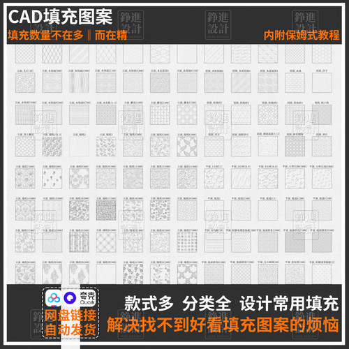 06-CAD填充图案石材木纹地毯墙纸家装工装施工图块自定义pat素材