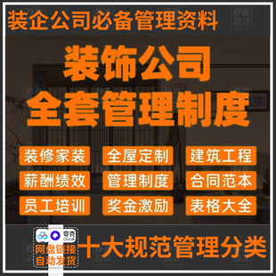 151-2025装饰装修公司全套规范管理制度 金螳螂 东易日盛 水平线