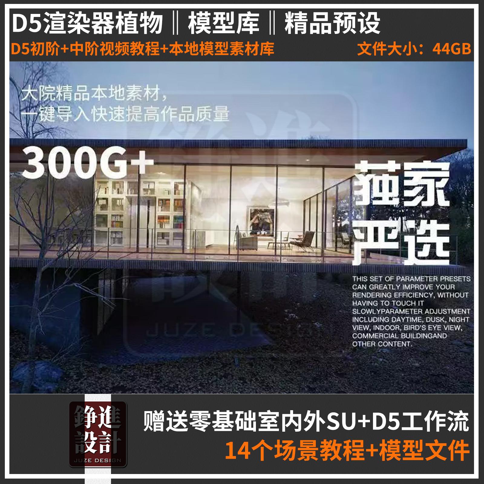 70-D5渲染教程本地资源库植物建筑素材库 材质预设室内外工作流程