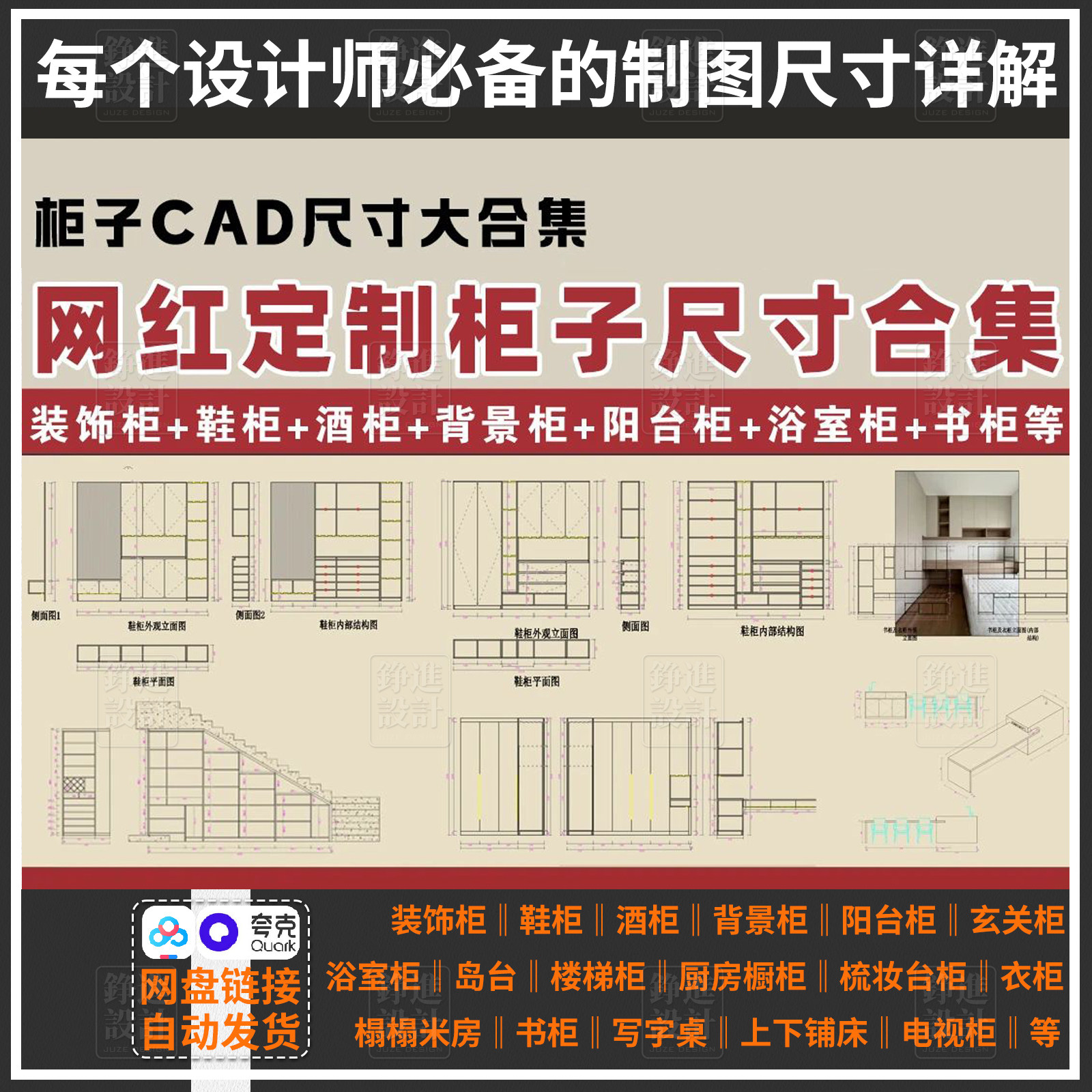 80-全屋定制网红柜子设计cad施工图橱柜电视柜阳台柜衣柜榻榻米房