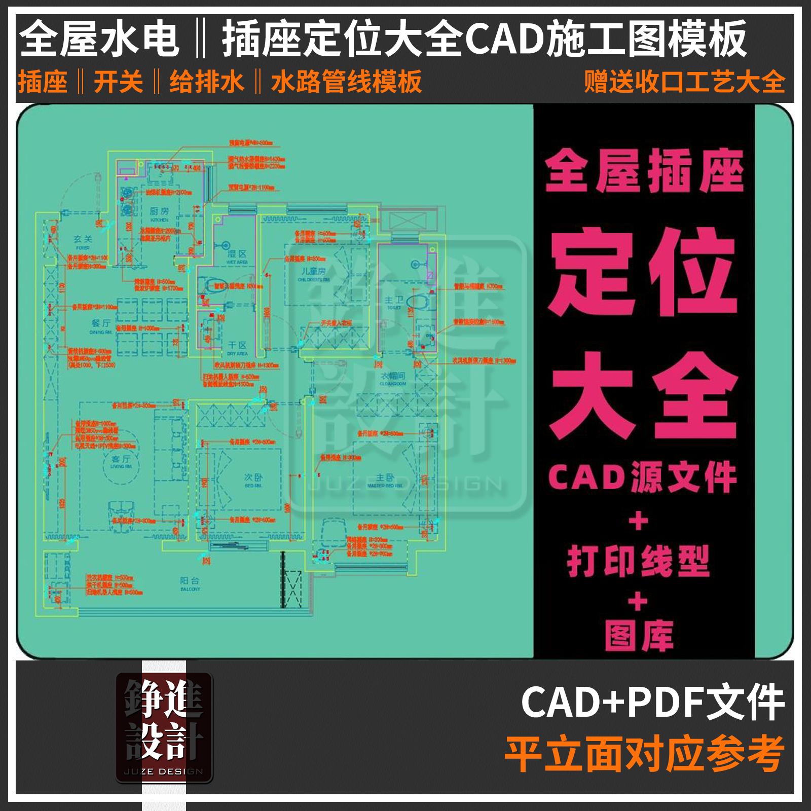 110-家装施工图全屋插座水电定位CAD制图模板 动态块打印线性收口
