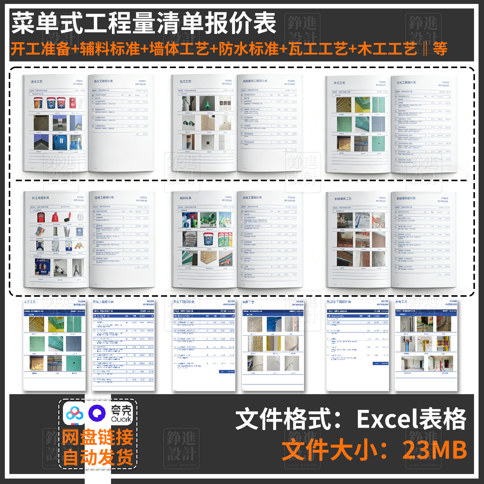 172-室内全案装修菜单式图文工艺预算表单excel模板硬装