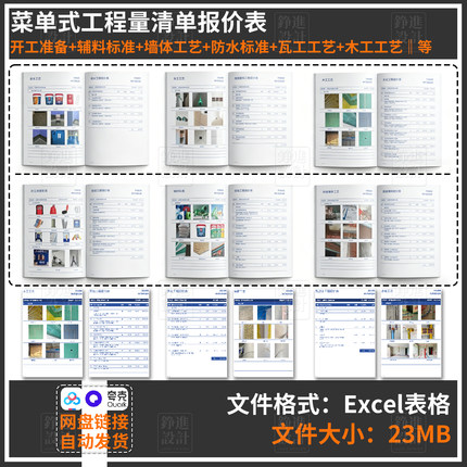 172-室内全案装修菜单式图文工艺预算表单excel模板硬装