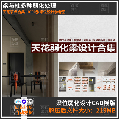 42-室内装饰梁和柱多种设计手法弱化凸显延伸CAD文件设计参考案例