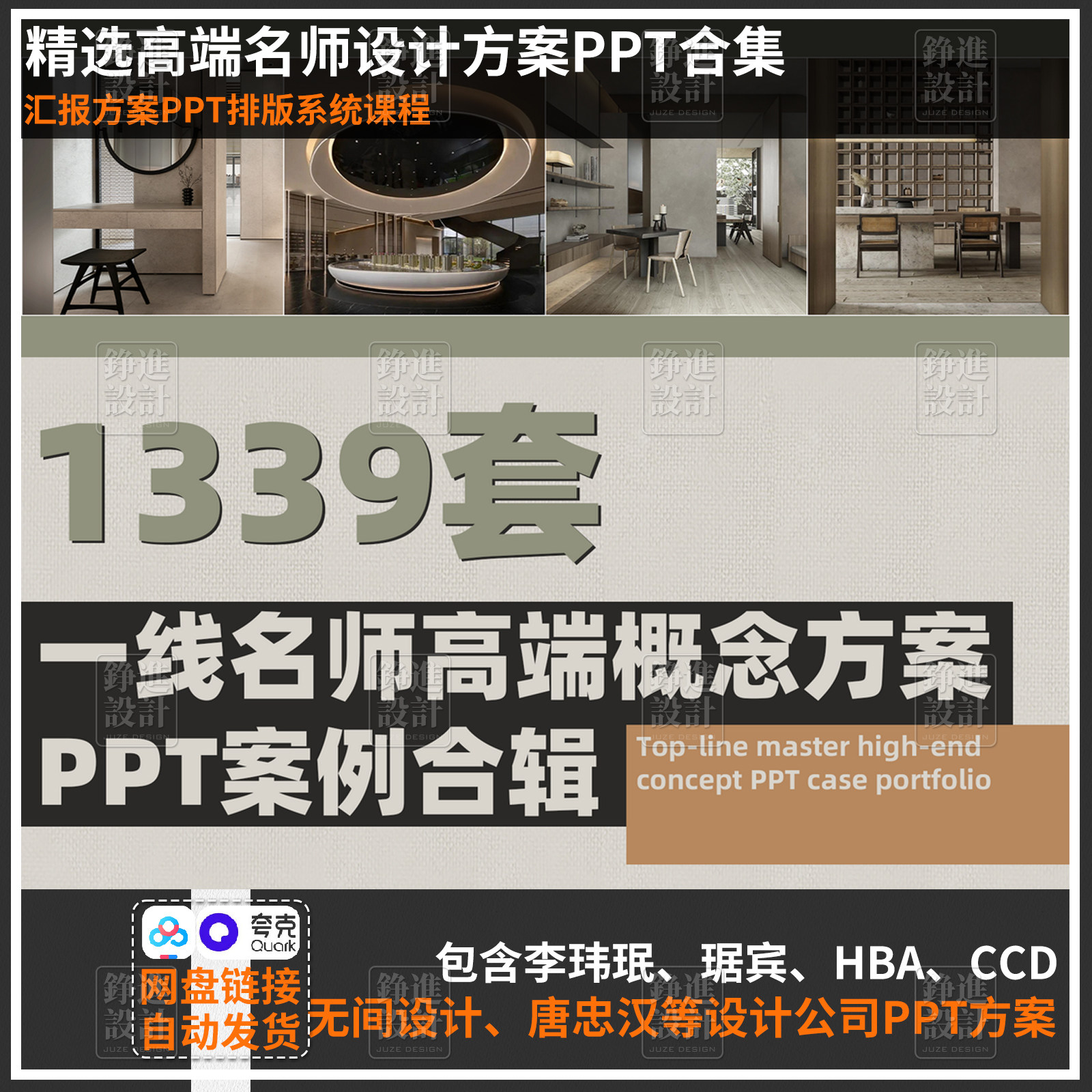62-2024一线室内设计公司概念方案 ppt模版 可编辑1339套全案方案图片