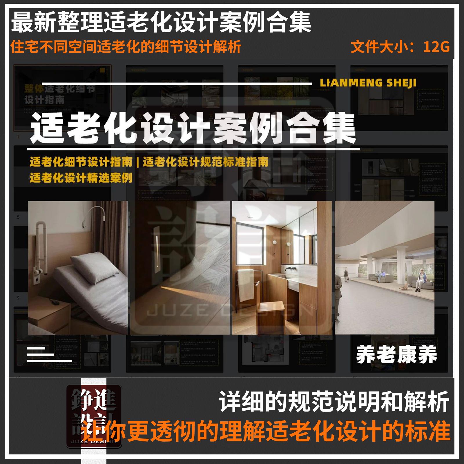 97-室内适老化装修细节设计案例PPT养老院设计指南设计规范标准