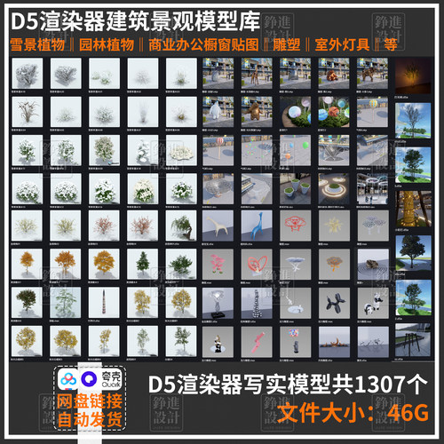 148-D5渲染器本地模型库建筑景观室内植物乔灌木树小品人物d5室外