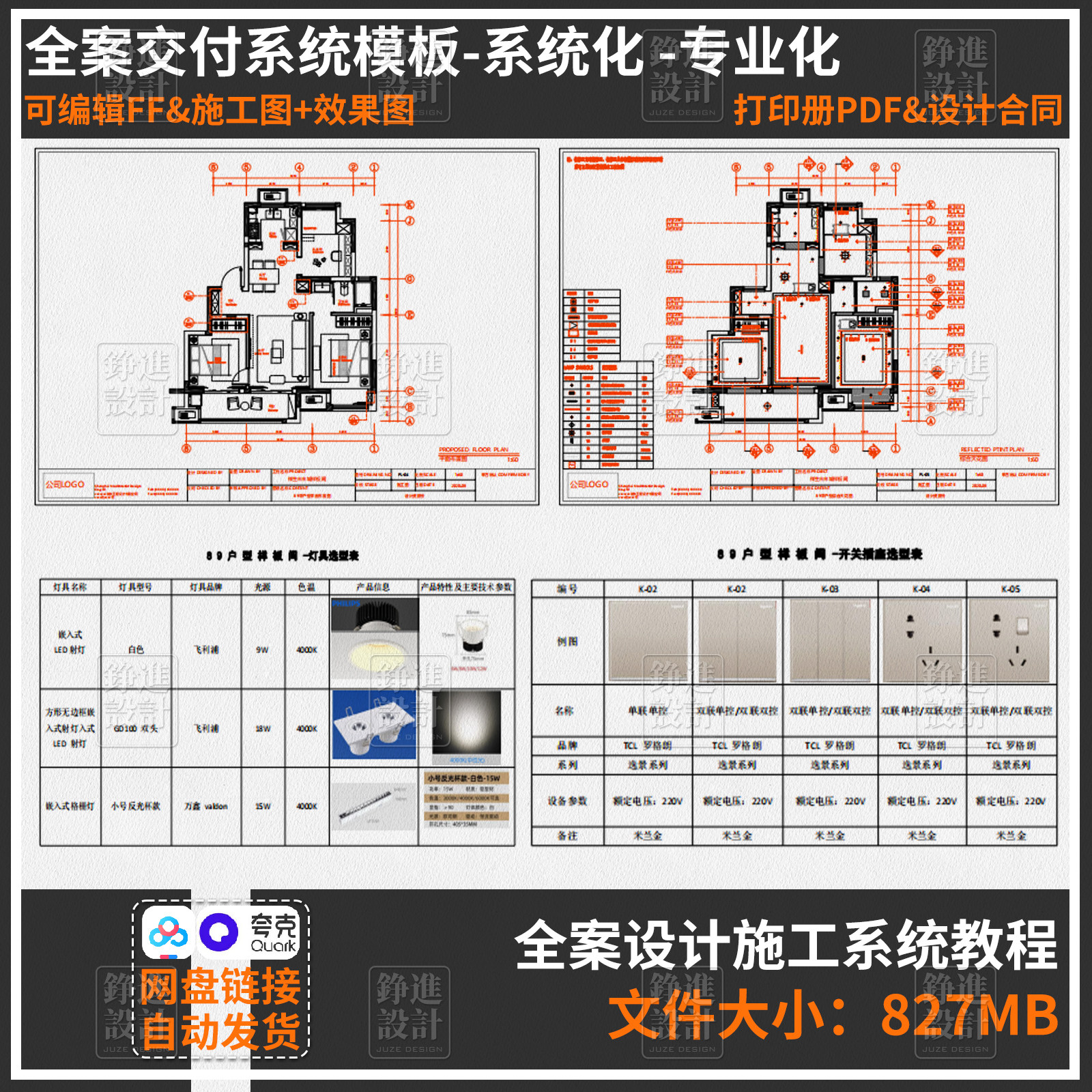 50-家装全案设计施工落地交付系统物料表+效果图CAD施工图可编辑图片