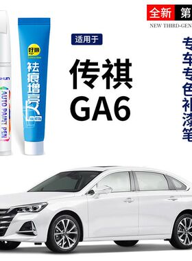 传祺GA6专用汽车补漆笔象牙白色原厂车漆划痕修复神器星光银油漆