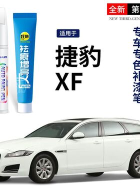 捷豹XF剧院红汽车划痕自喷漆原厂卢瓦尔河蓝圣托里尼黑补漆笔修复