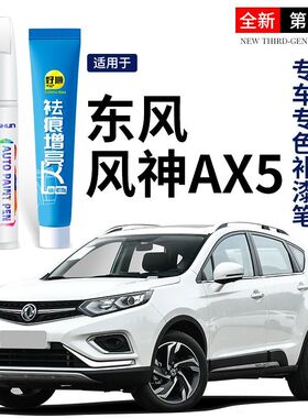 东风风神AX5星空灰色原厂车漆专用补漆笔汽车划痕修补防锈金属漆