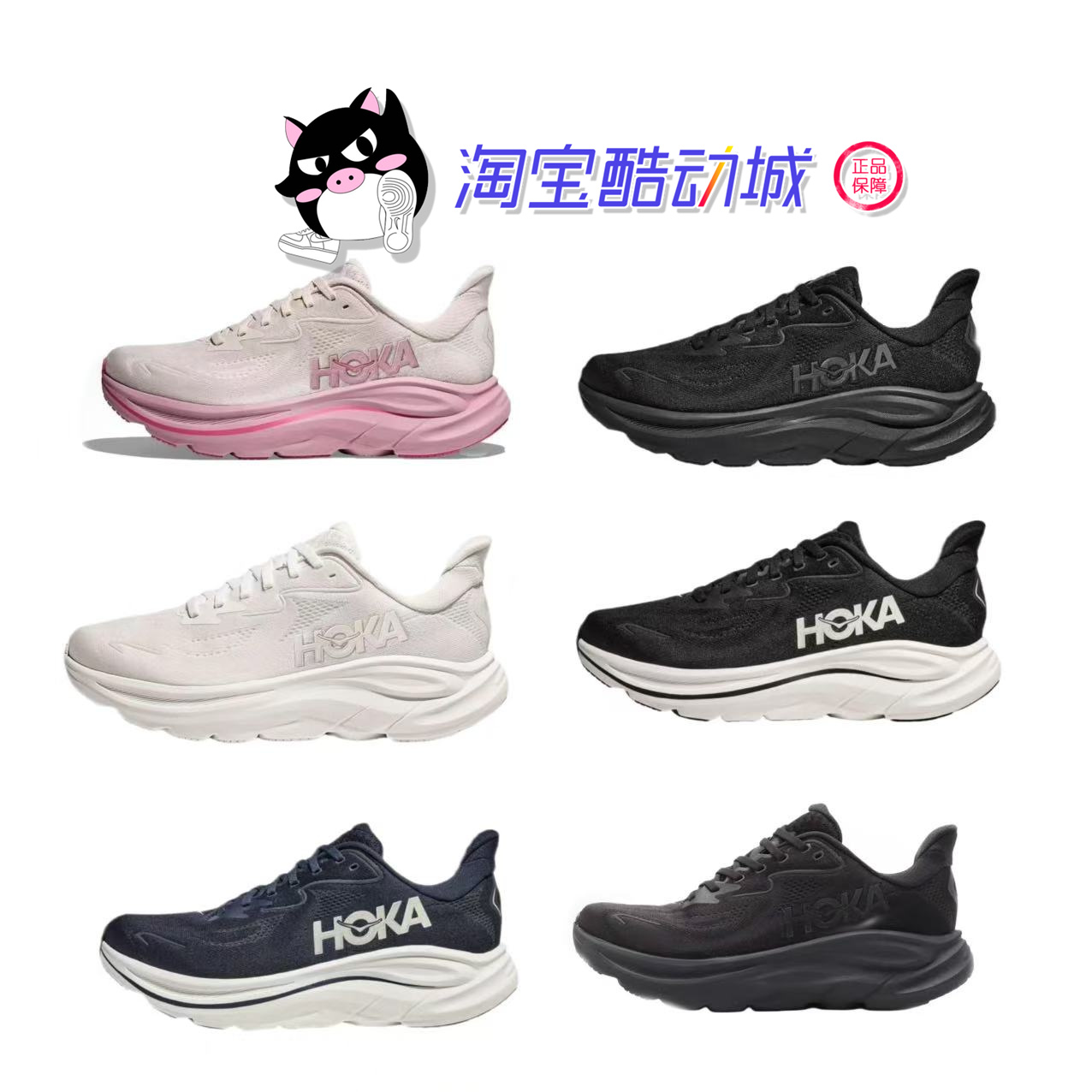HOKA ONE ONE CLIFTON 10 潮流舒适防滑耐磨 低帮跑步鞋  粉色