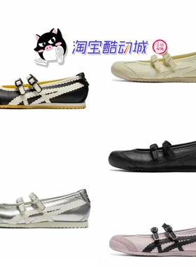 鬼冢虎MEXICO 66 TGRS生活休闲防滑透气女款芭蕾鞋1182A678