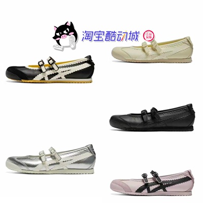 鬼冢虎MEXICO 66 TGRS生活休闲防滑透气女款芭蕾鞋1182A678