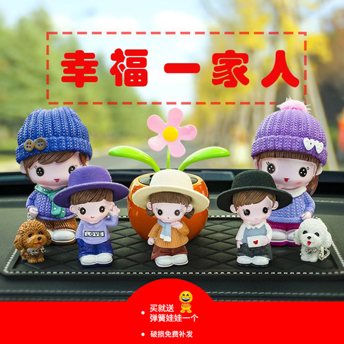 创意可爱卡通幸福一家五口摆件情侣太阳花车上车载中控台装饰品 - 封面