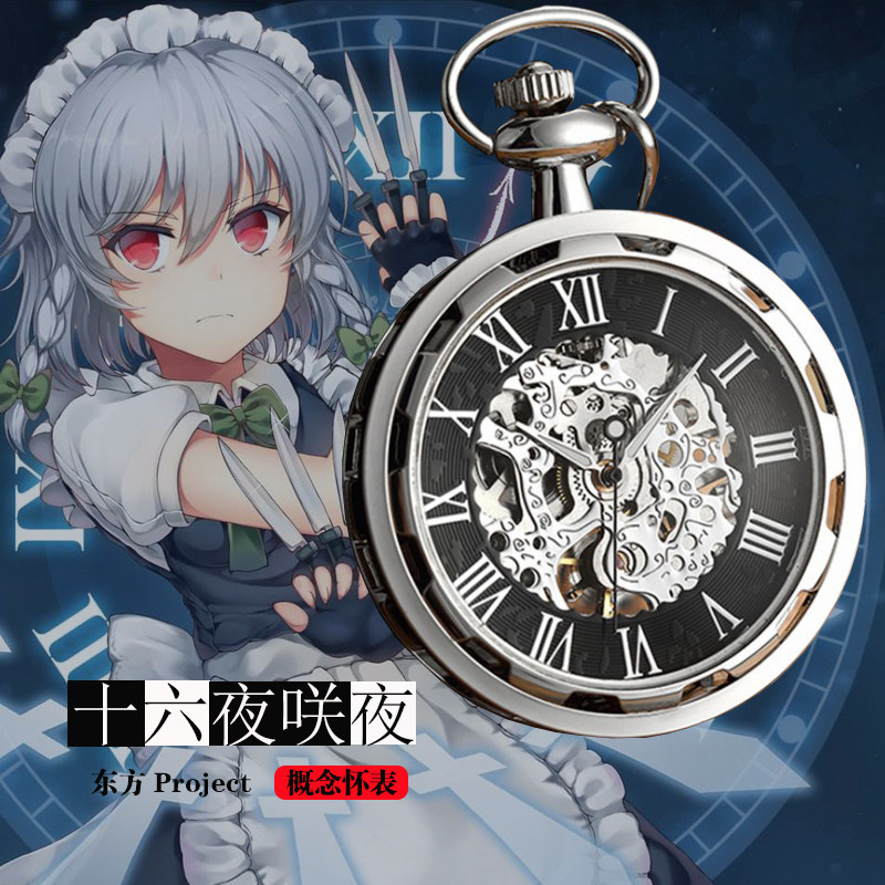 东方project周边幻想乡十六夜咲夜动漫怀表二次元无盖机械手表