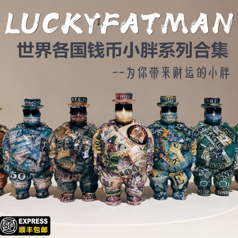 luckyfatman幸运小胖各国