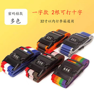 旅游行李箱十字打包带 加长捆绑带托运包加固带旅行箱绑带用品