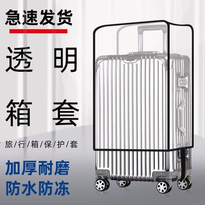 加厚行李箱保护套透明拉杆箱旅行箱套防尘罩20/24/2628寸耐磨防水