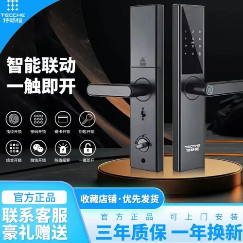 特畅恒智能锁指纹锁密码锁家用防盗门入户门电子锁半自动刷卡锁
