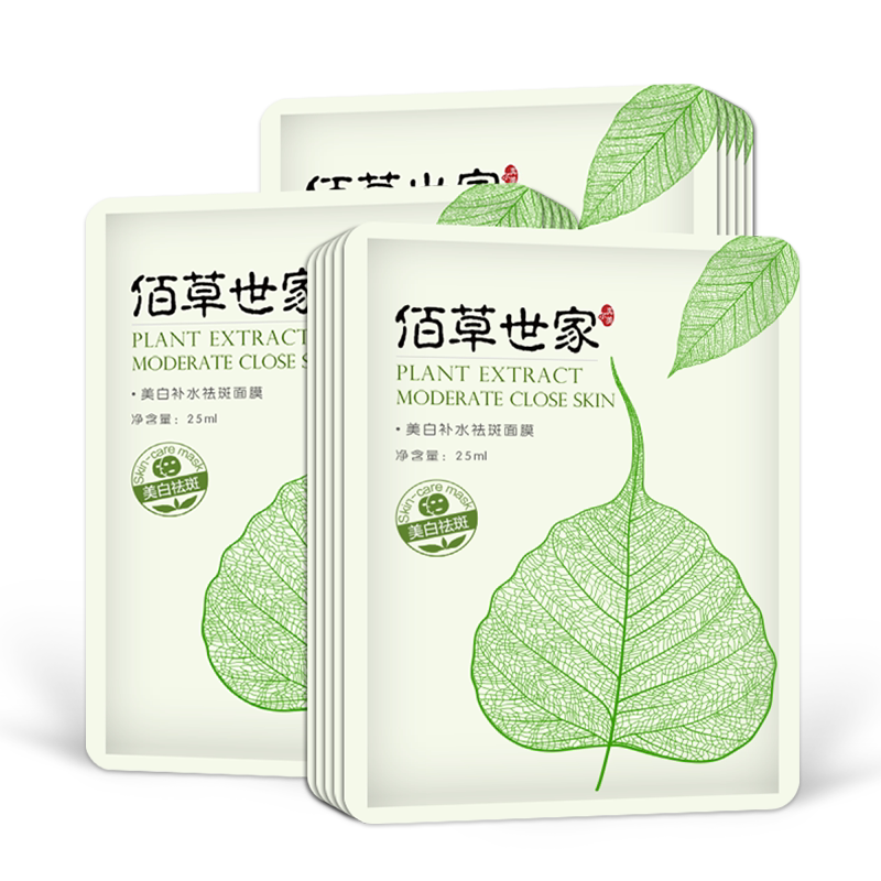 佰草世家面膜保湿淡斑去黄气