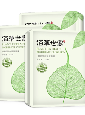 佰草世家面膜保湿淡斑去黄气