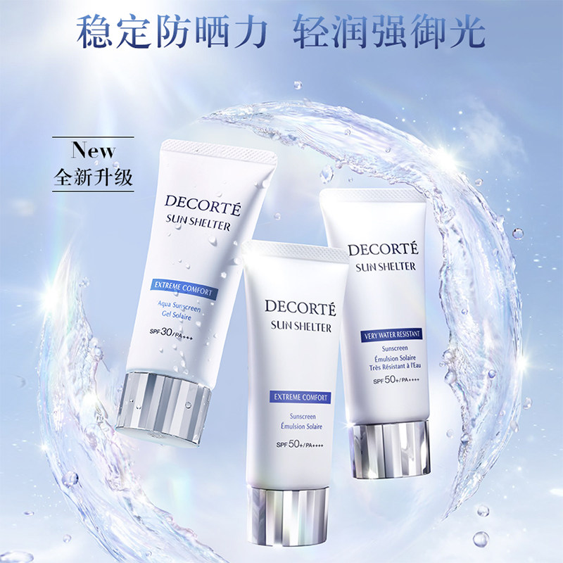 黛珂多重防晒乳60g隔离紫外线防护水润spf50+水感面部清爽不油腻