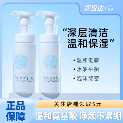 芙丽芳丝氨基酸泡沫慕斯洗面奶