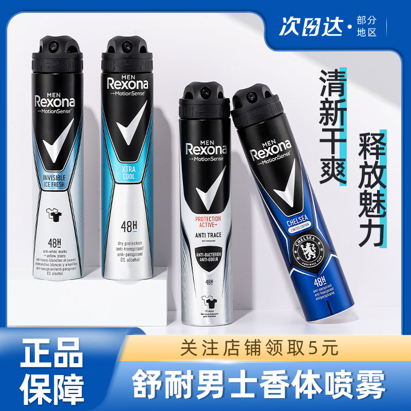 Rexona舒耐止汗喷雾男士持久淡香氛新清爽全身消除腋下异味香体露