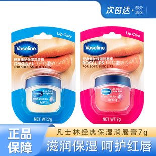 Vaseline凡士林经典 润唇膏玫瑰白桃味7g缓解唇部干裂唇膜滋润保湿