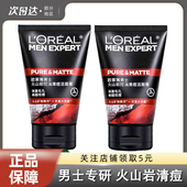 欧莱雅火山岩清痘洗面奶男士 专用收缩清洁毛孔炭磁清爽控油洁面乳