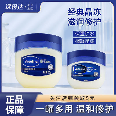 Vaseline/凡士林经典修护晶冻