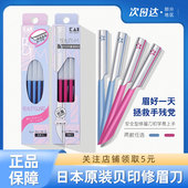 贝印安全型修眉刀防刮伤专用刮眉毛剪刀片女士男士 初学者神器新款