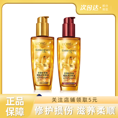 欧莱雅护发精油护理烫染受损毛躁