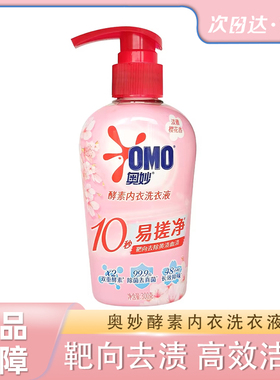 奥妙内衣内裤洗衣液专用抑菌除菌清洗剂女士除菌内裤清洗液ml300g