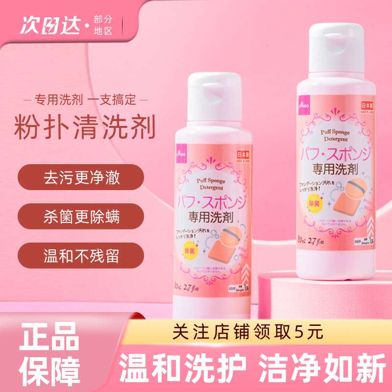 日本大创粉扑清洗液洗刷子美妆蛋化妆刷二合一棉粉刷清洁剂器专用,彩妆/香水/美妆工具,美妆蛋/扑/海绵,淘宝优惠券,粉丝福利购,淘宝优惠卷