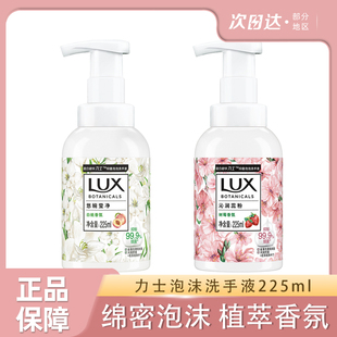 力士植萃香氛抑菌洗手液泡泡225ml易冲洗氨基酸滋润花香不伤手