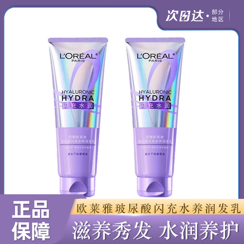 欧莱雅玻尿酸闪充水养润发乳