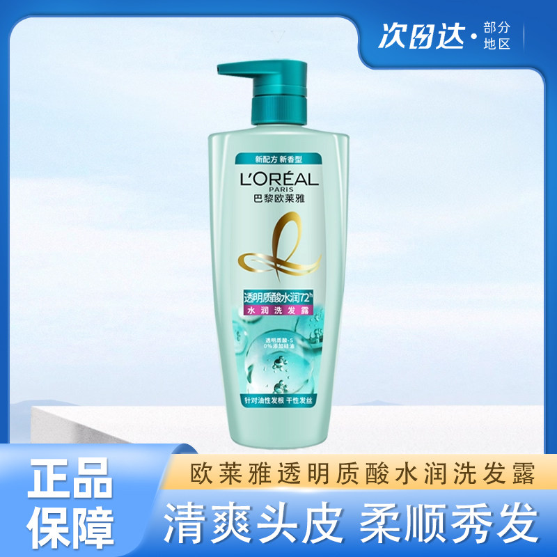欧莱雅洗发水露透明质酸水润控油去屑去油多效修护精油润养700ml