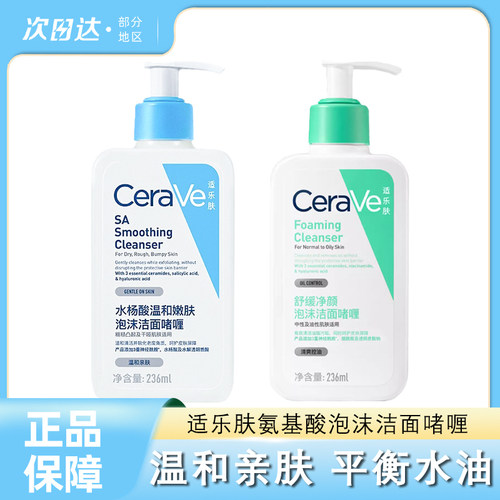 适乐肤水杨酸氨基酸泡沫洁面啫喱