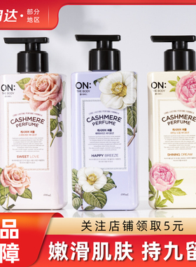 韩国LG ON安宝笛香水身体乳女保湿滋润留香体持久全身补水沐浴露