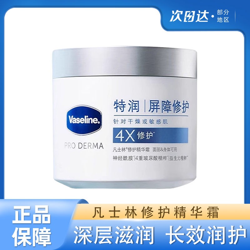 凡士林特润修护精华霜雪融霜