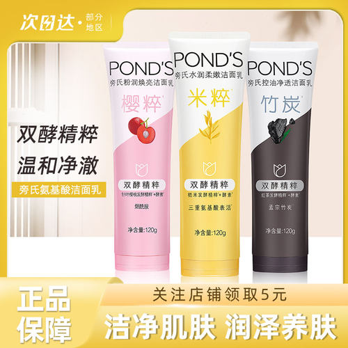 旁氏米粹洗面奶洁面乳温和氨基酸