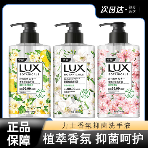力士植萃香氛抑菌花香留香洗手液
