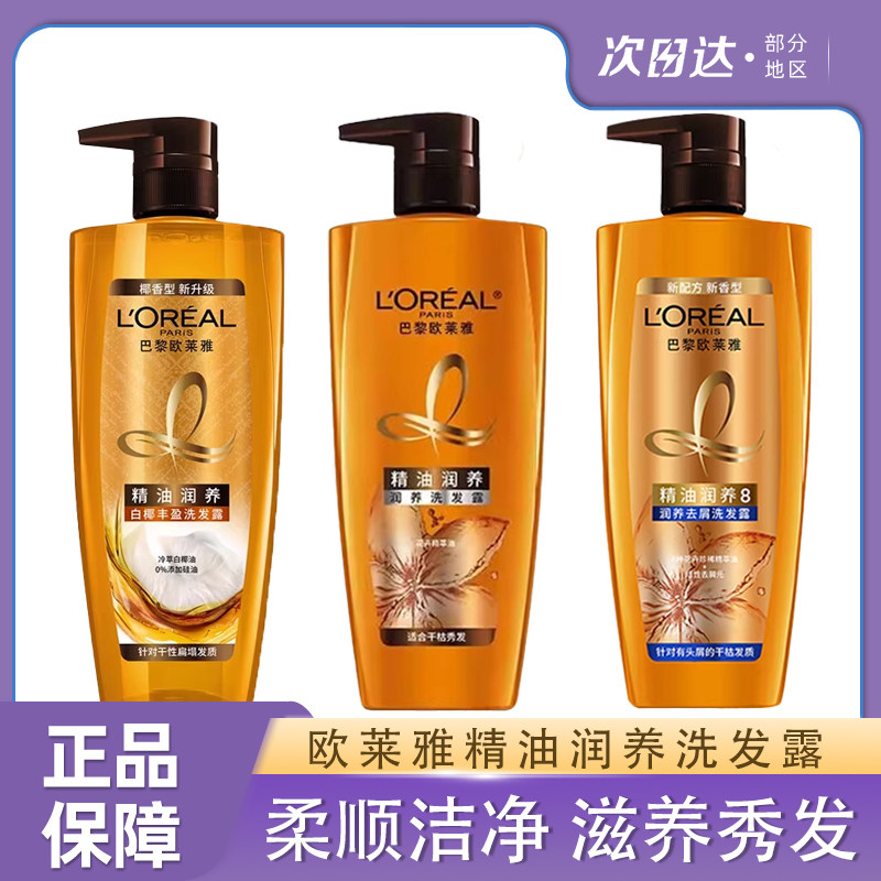 欧莱雅精油润养洗发水护发素洗护套装柔顺顺滑干枯发洗发露洗头水