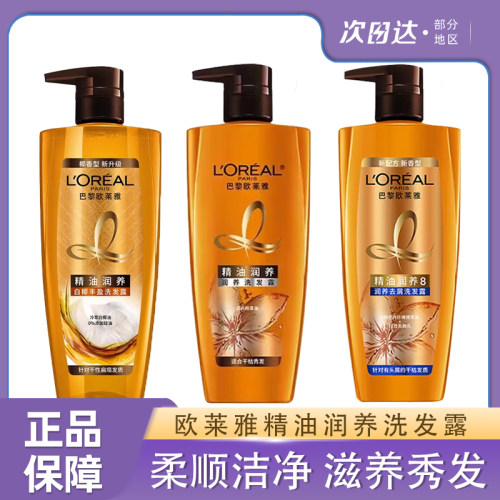 欧莱雅精油润养洗发露柔顺滋养